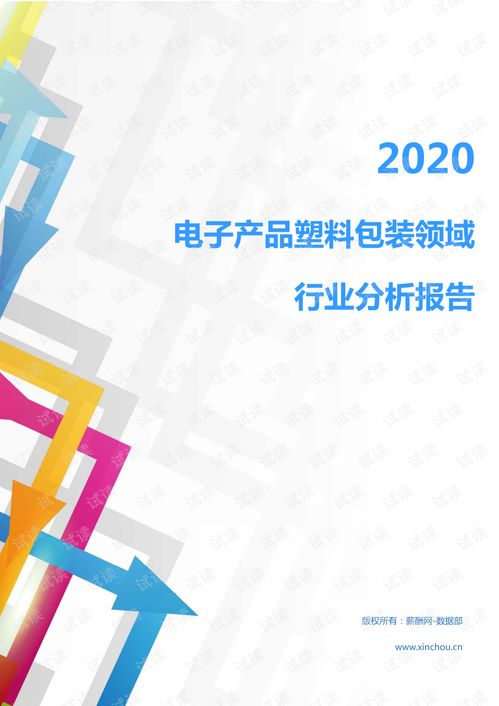 2020年轻工业印刷包装行业电子产品塑料包装领域市场分析报告